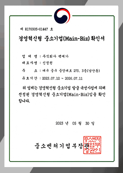 중소기업확인서