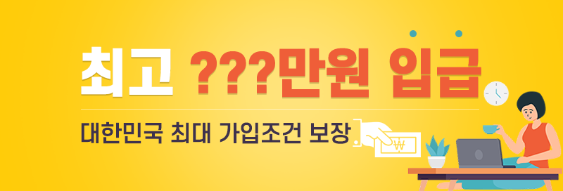 최고???만원입금