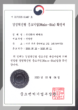 중소기업확인서